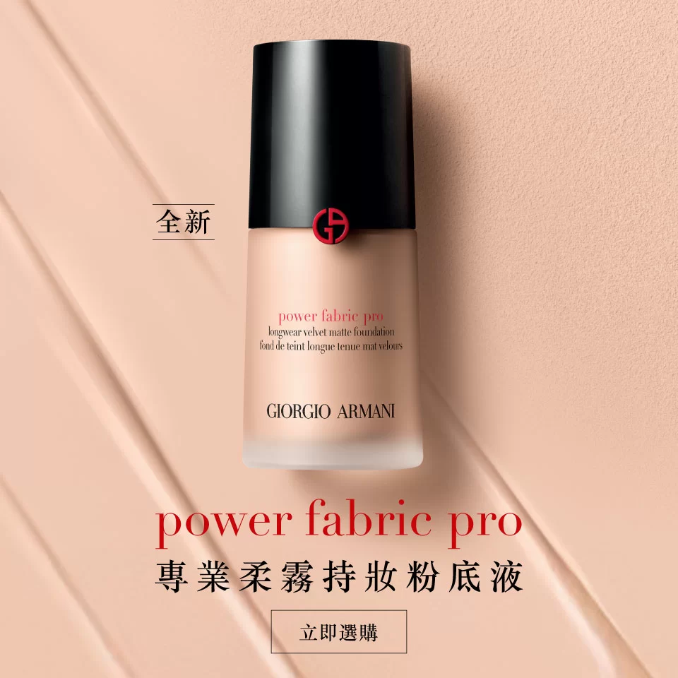 ARMANI beauty