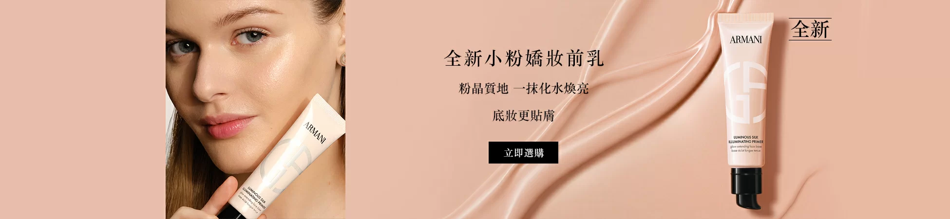 ARMANI beauty
