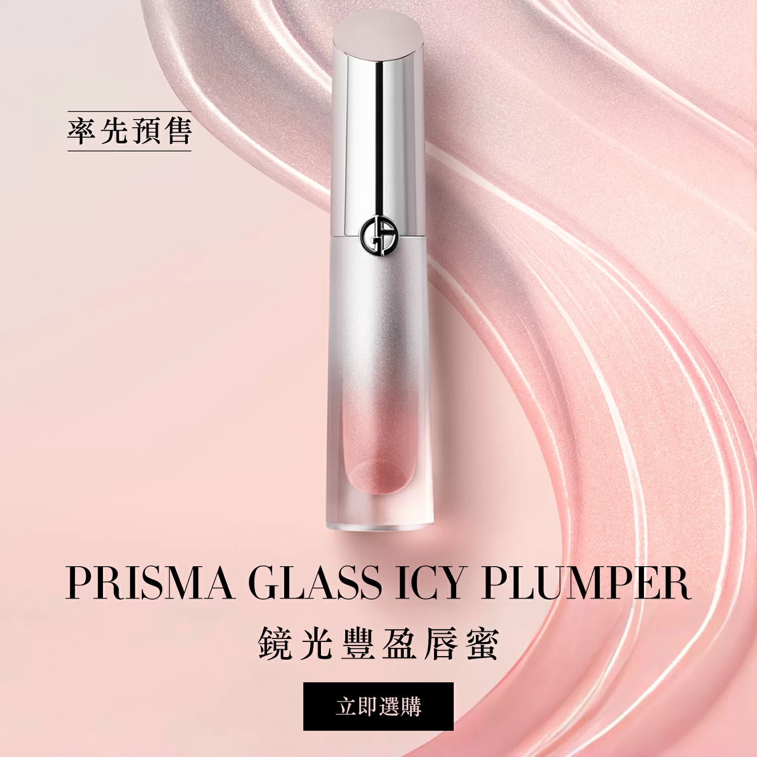 ARMANI beauty